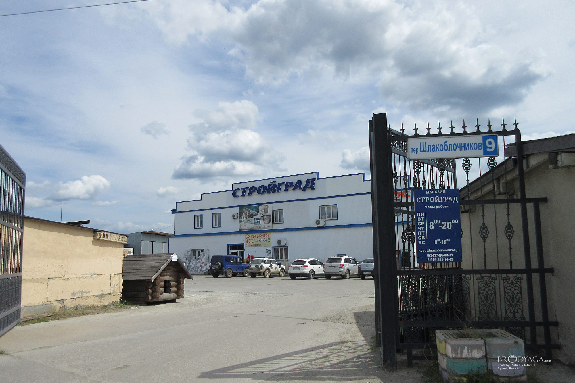 Sysert (Сысерть)